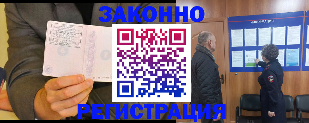 временная прописка в Геленджике