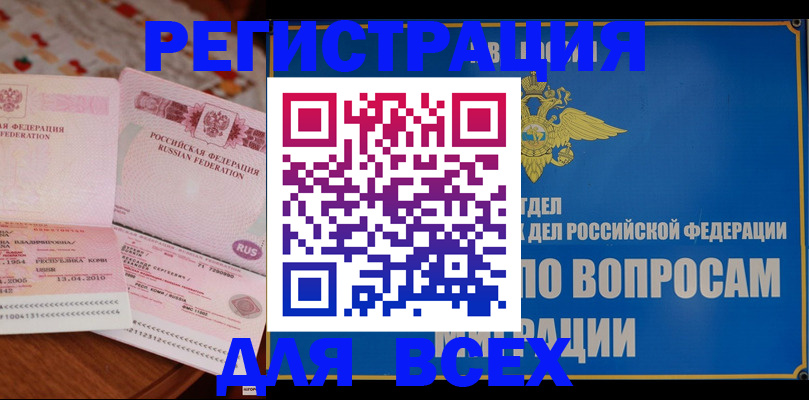 временная регистрация надежно в Геленджике