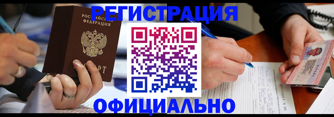 прописка в Геленджике